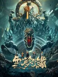 《云梦奇缘》：当职场剧遇上东方玄幻！看凡人如何逆袭成神，揭秘云梦大陆的奇幻职场升级之路！