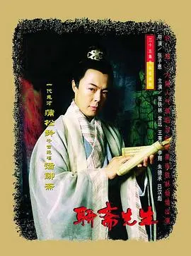 《聊斋先生》：千年聊斋新演绎！宁采臣穿越时空，与聂小倩共谱奇幻爱恋，一场“音乐选秀”搅动三界！