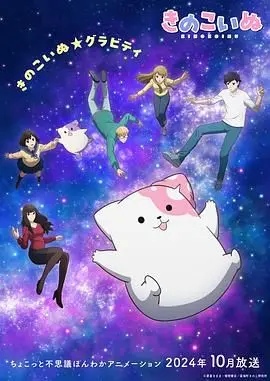 《蘑菇狗》：治愈系动画的温暖力量，一只毛茸茸的小可爱如何融化你的心