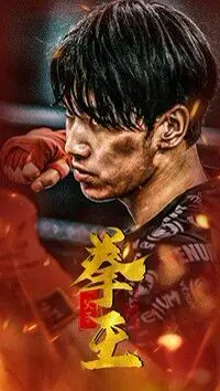 《父子拳王》：励志拳击故事下的温情脉脉，打破常规的音乐选秀式人生，战争片般的父子情深！