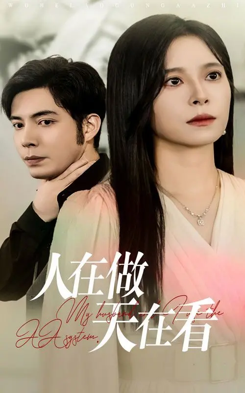 《人在做天在看》：善恶终有报，揭秘因果循环的震撼人性剧，科技探索背后的道德困境