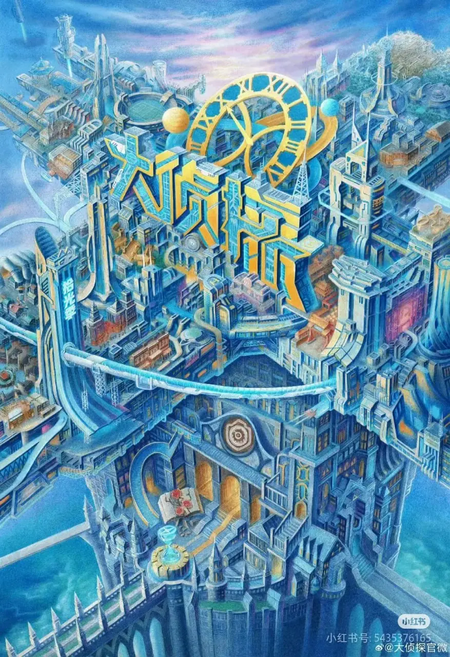 《大侦探·拾光季 2025》：当悬疑遇上心动，一场跨越时空的推理爱恋