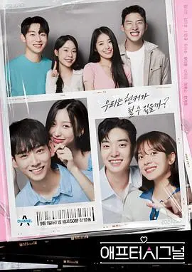 《心脏信号4 后续篇》：当心动信号升级，一场真爱与现实的终极较量