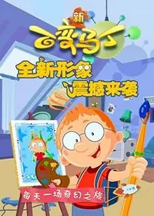 《百变马丁 第四季》：童年回忆杀！这次的冒险，你跟不跟？