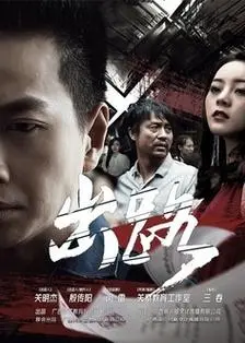 《出路》第二季：芒果TV神仙打架？这波操作我给满分！