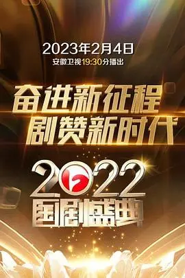 2022国剧盛典：集结半个娱乐圈！当《脑洞》遇上年度大戏，这阵容我跪了！