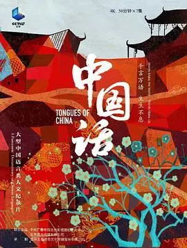 《中国话》：这“泡面番”的画风，硬是拍出了“白月光”般的深情，感动到我原地起步！