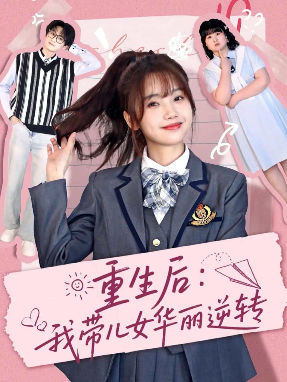 《重生后：我带儿女华丽逆转》：昨日恩今朝泪，这复仇戏看得我三观尽毁！