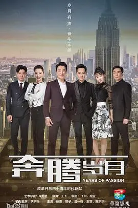 《奔腾岁月》：年代剧的良心之作？沙雕皇帝也有温情时！