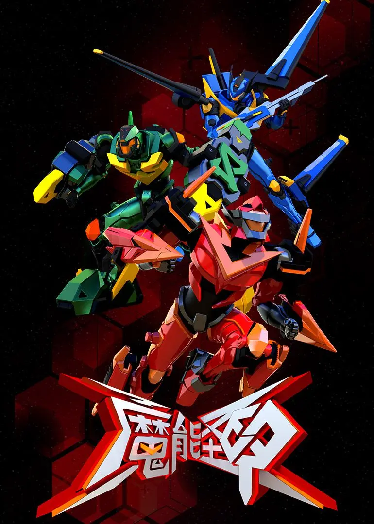 《魔能圣甲》：这国产特效是来搞笑的吗？看得我‘意难忘’，但不是好那种！