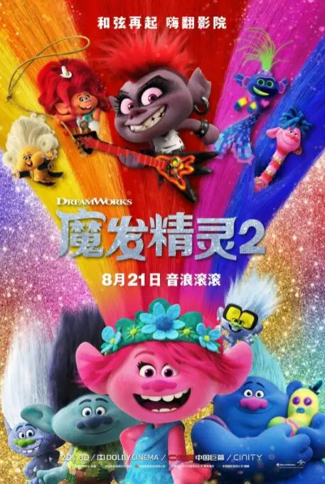 《魔发精灵2》：色彩爆炸，快乐起飞！这波音乐动画，绝对让你血赚！