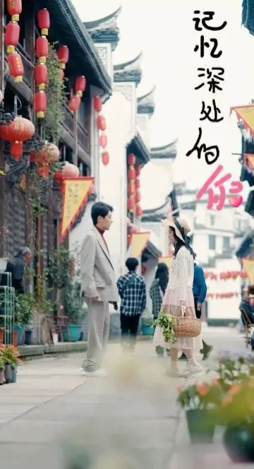 《记忆深处的你》：这失忆梗玩得太溜，谁还记得皇后是谁？爱情悬疑一把抓！
