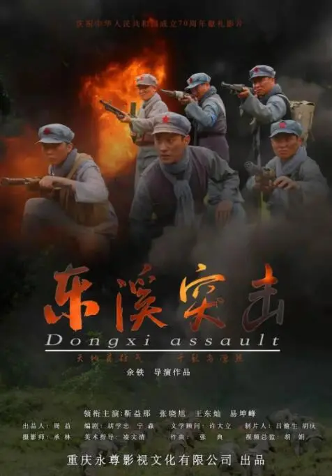 《东溪突击》：谍战迷必看！复杂人物关系，每一次突袭都让你心跳漏拍！