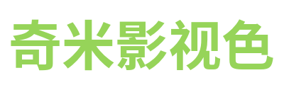 奇米影视色